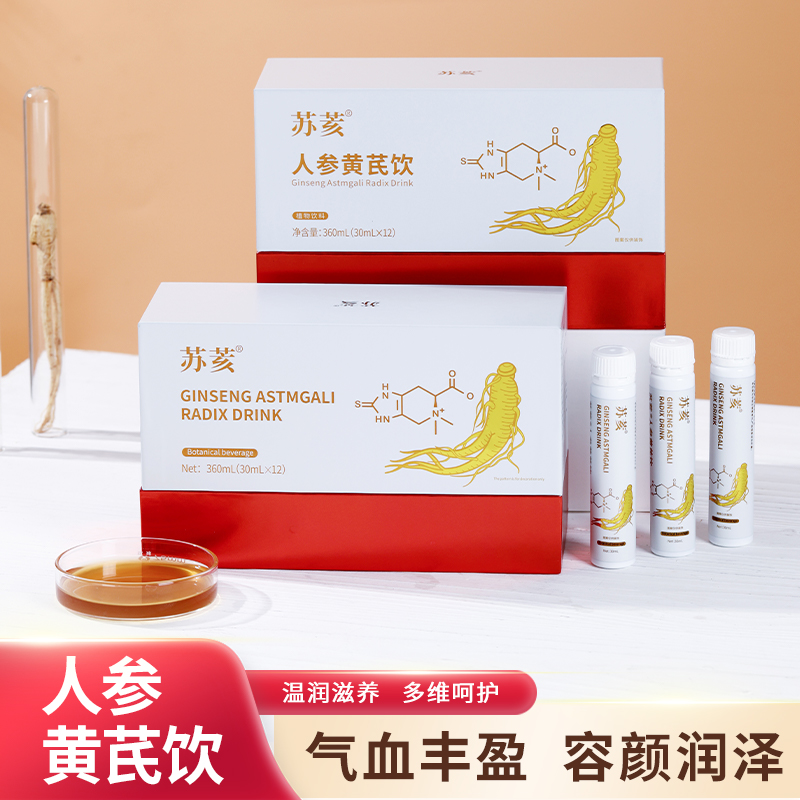 人参黄芪饮——华夏外用产品招商网
