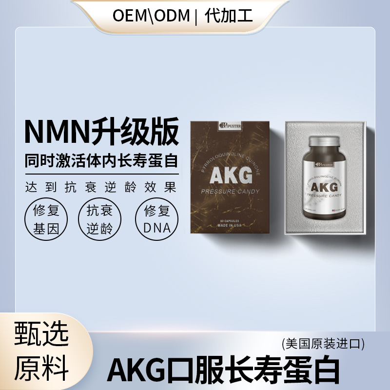 AKGOEMODM定制代加工源头工厂一手货源麦角硫因PQQ起订量低包清关——华夏外用产品招商网