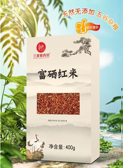 富硒红米