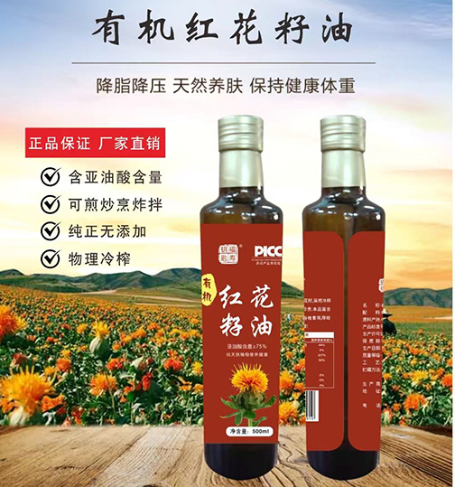 红花籽油