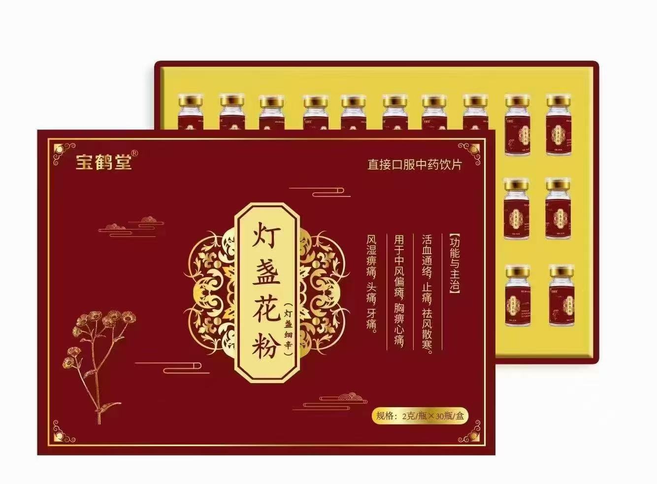 灯盏花粉