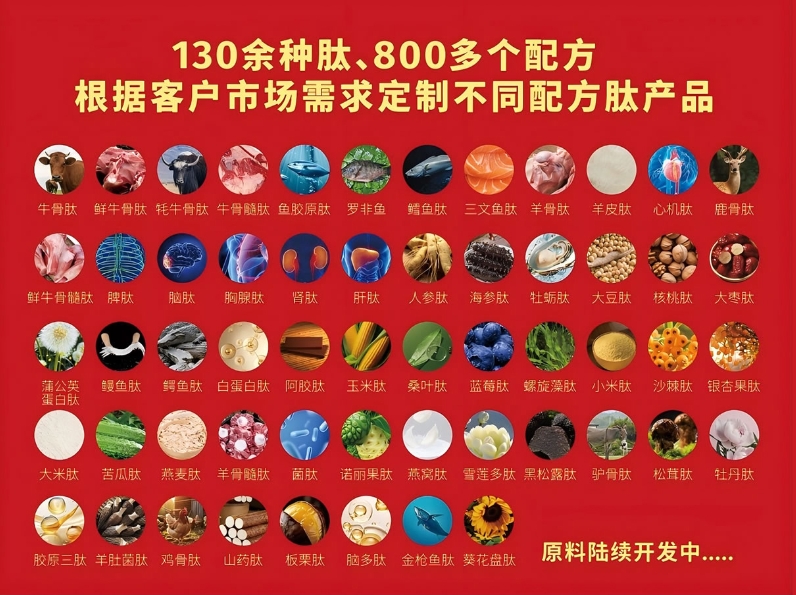 各类肽原料 进口原料
