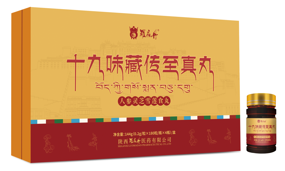 十九味藏传至真丸