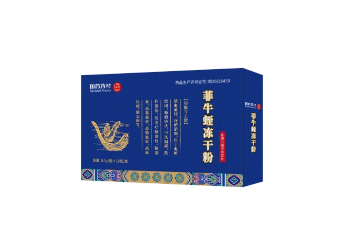 菲牛蛭冻干粉