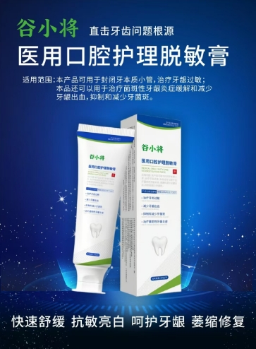 医用口腔护理脱敏膏——华夏外用产品招商网