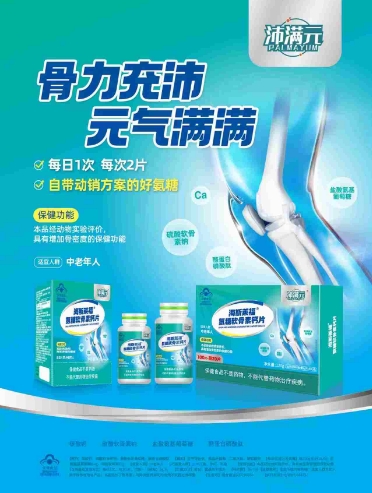 海斯莱福氨糖软骨素钙片