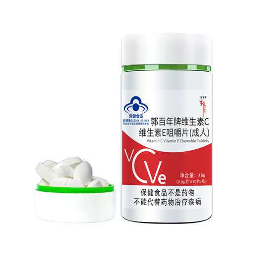郭百年牌维生素C维生素E咀嚼片