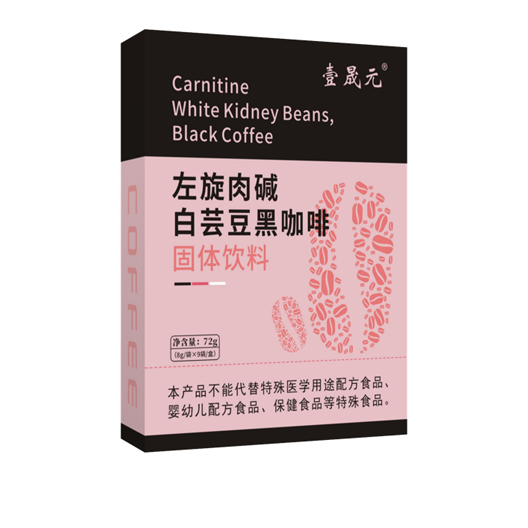 左旋肉碱白芸豆黑咖啡 固体饮料