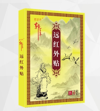 郭百年牌远红外贴