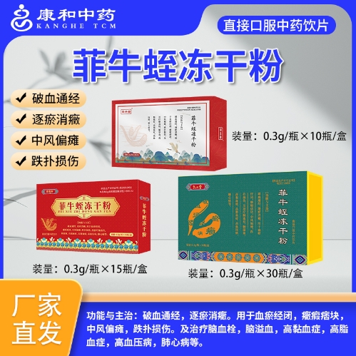 菲牛蛭冻干粉~——华夏外用产品招商网