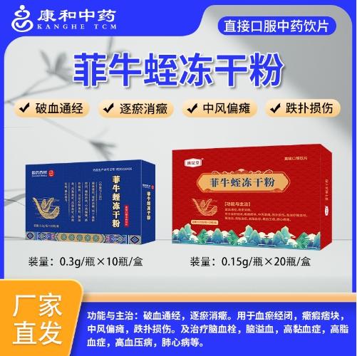 菲牛蛭冻干粉*——华夏外用产品招商网