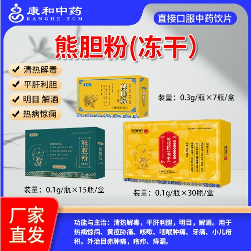熊胆粉（冻干）~——华夏外用产品招商网