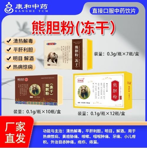 熊胆粉（冻干）*——华夏外用产品招商网