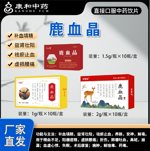 鹿血晶~——华夏外用产品招商网