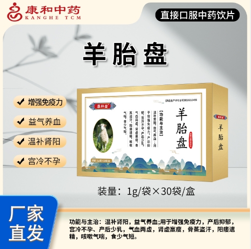 羊胎盘~——华夏外用产品招商网