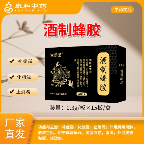 酒制蜂胶~——华夏外用产品招商网