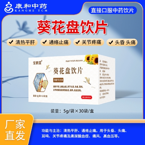 葵花盘饮片~——华夏外用产品招商网