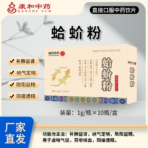 蛤蚧粉~