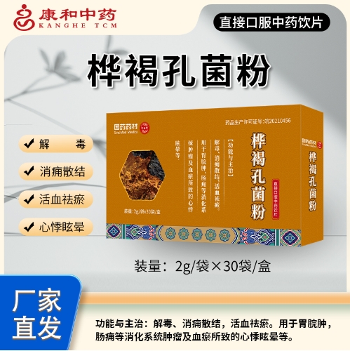 桦褐孔菌粉~——华夏外用产品招商网