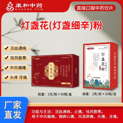 灯盏花（灯盏细辛）粉~——华夏外用产品招商网