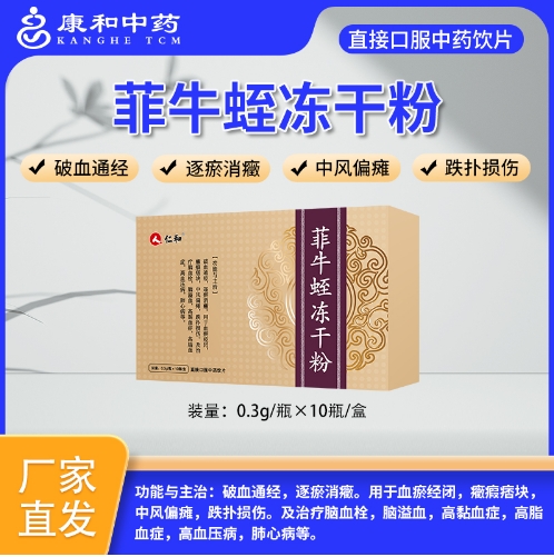 菲牛蛭冻干粉/——华夏外用产品招商网