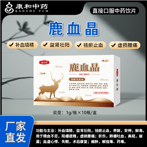 鹿血晶/——华夏外用产品招商网