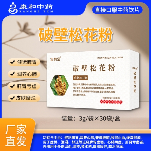 破壁松花粉~——华夏外用产品招商网