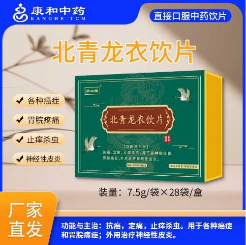 北青龙衣饮片~——华夏外用产品招商网
