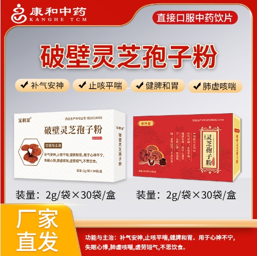破壁灵芝孢子粉~