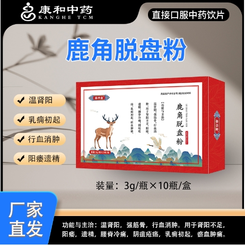 鹿角脱盘粉~——华夏外用产品招商网