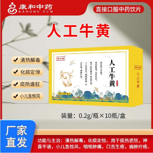 人工牛黄~——华夏外用产品招商网