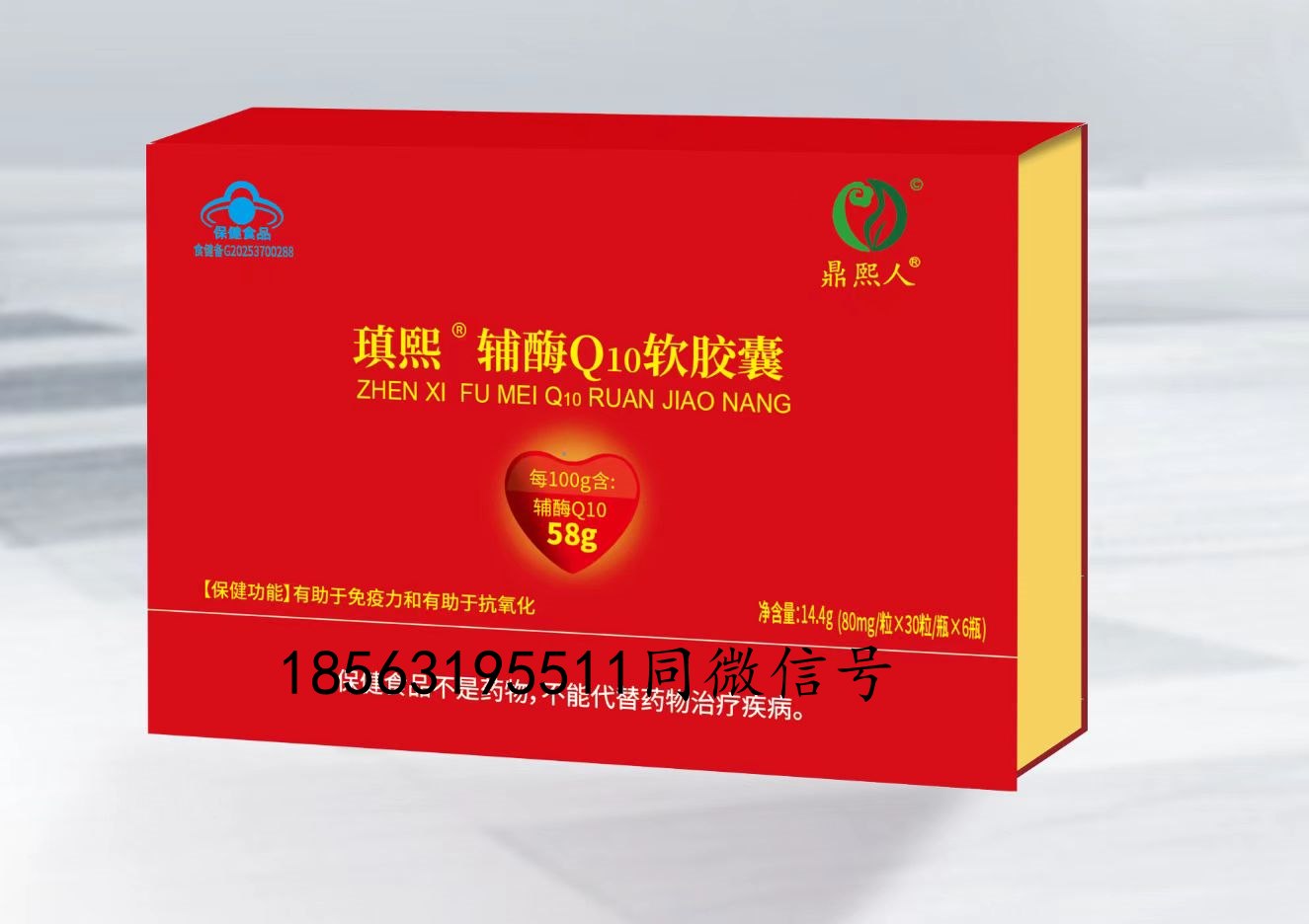 独家辅酶Q10软胶囊含量58g