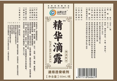 康达精华滴露