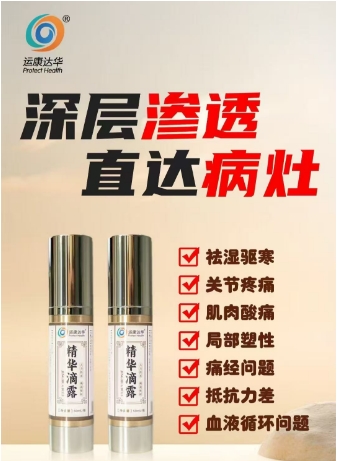 康达精华滴露  通络透骨喷剂