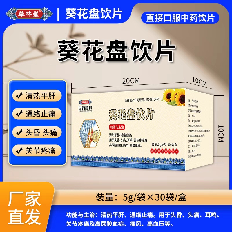 葵花盘饮片~——华夏外用产品招商网