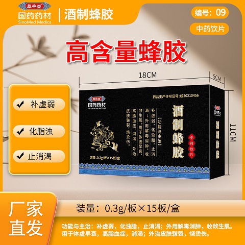 酒制蜂胶~——华夏外用产品招商网