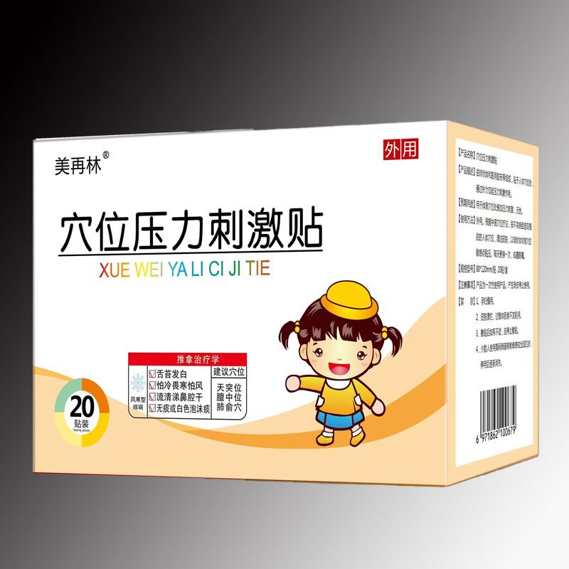 穴位压力刺激贴.——华夏外用产品招商网