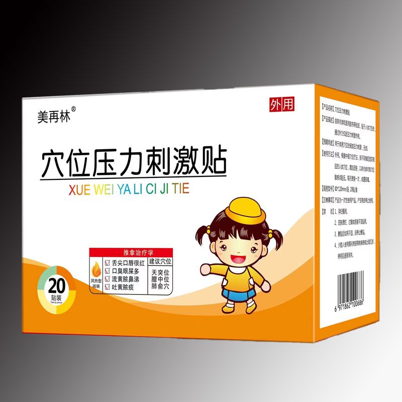 穴位压力 刺激贴——华夏外用产品招商网