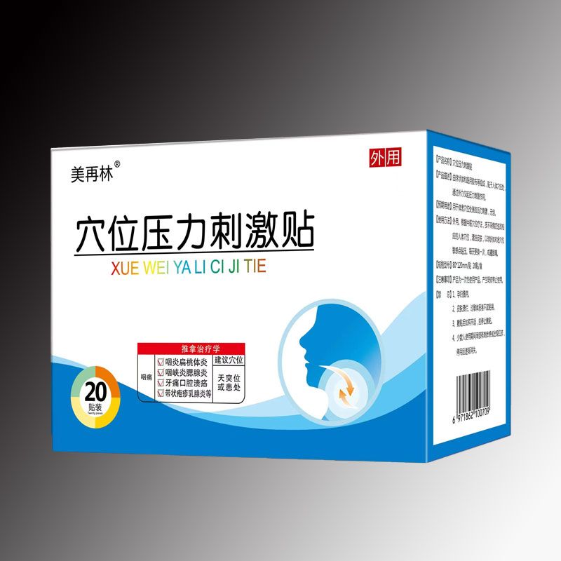 穴位压力刺激贴 蓝盒——华夏外用产品招商网