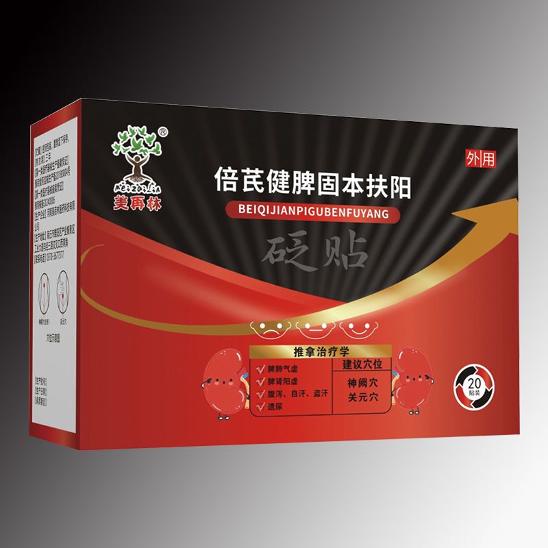 倍芪健脾固本扶阳——华夏外用产品招商网