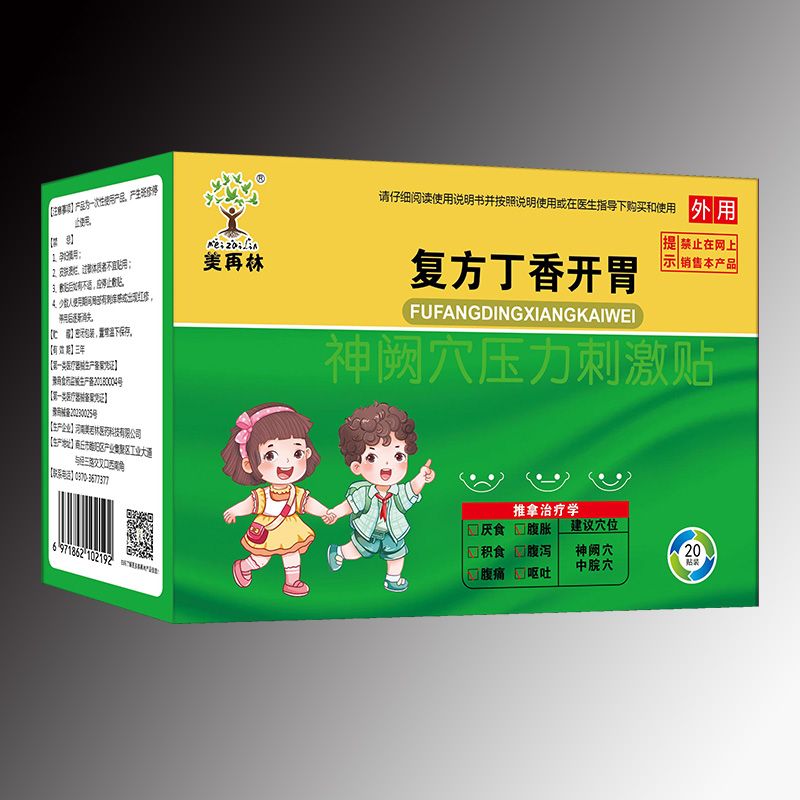 复方丁香开胃神阙穴压力刺激贴——华夏外用产品招商网