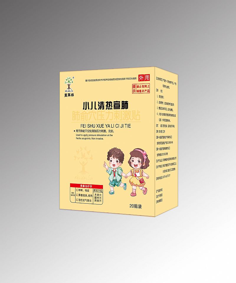 小儿清热宣肺肺俞穴压力刺激贴——华夏外用产品招商网