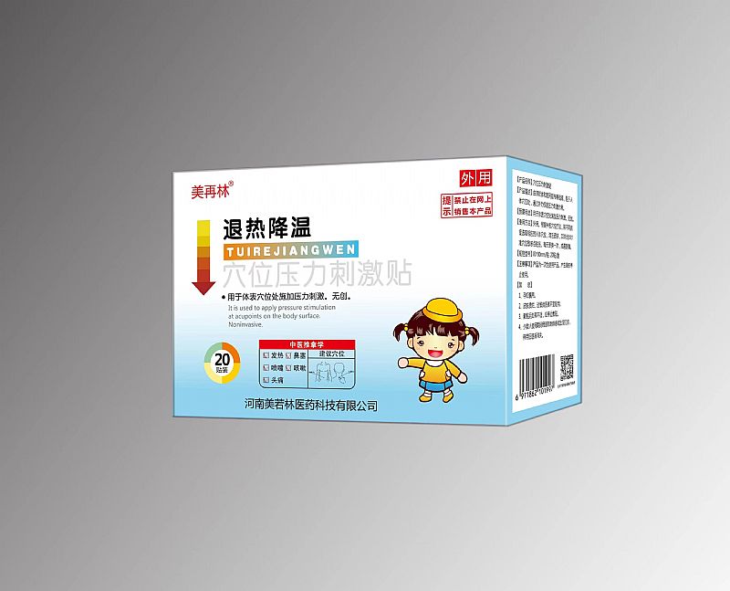 退热降温穴位压力刺激贴.