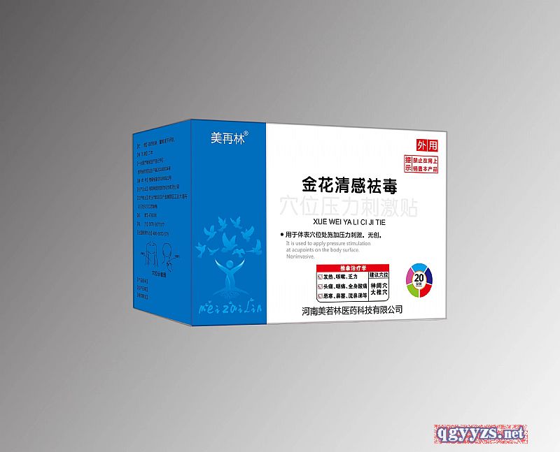 金花清感祛毒穴位压力刺激贴