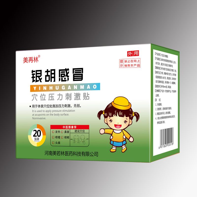 美再林银胡感冒