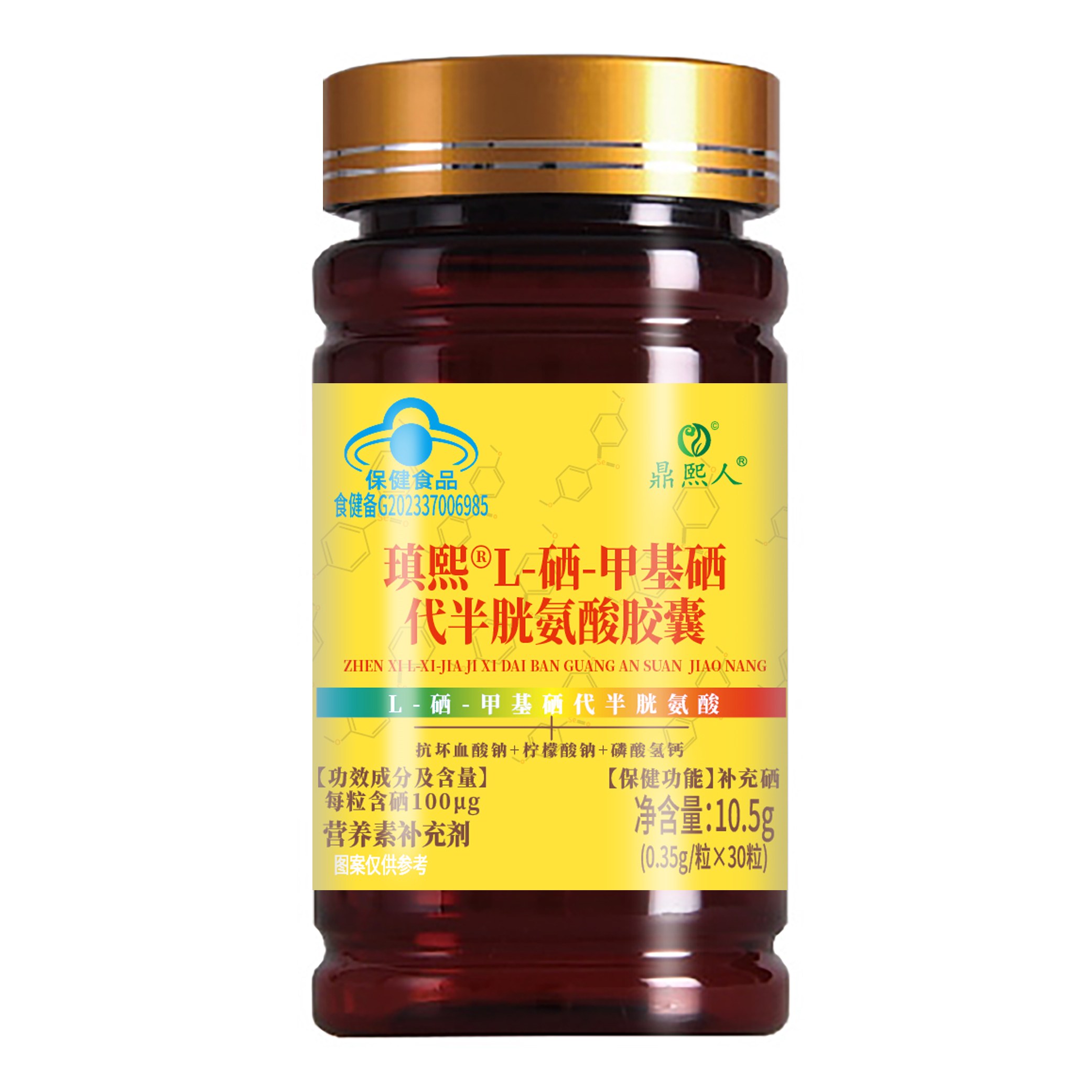 鼎熙人®瑱熙®L-硒-甲基硒 代半胱氨酸胶囊