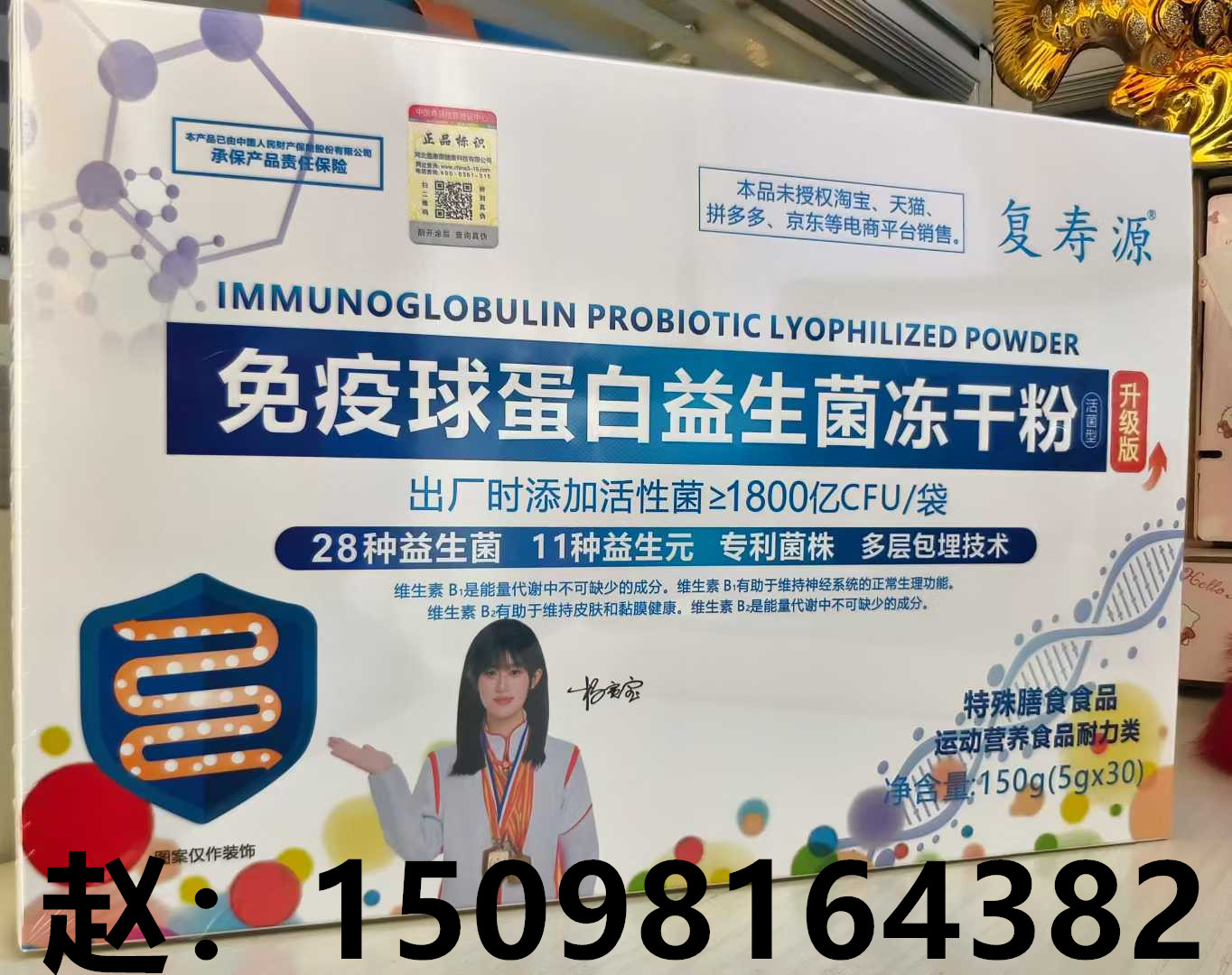 免疫球蛋白益生菌冻干粉批发招商代理