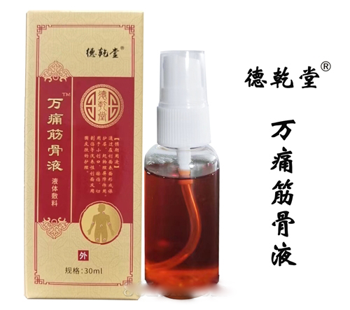 万痛筋骨液——华夏外用产品招商网