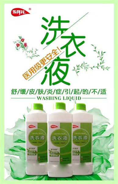 洗衣液——华夏外用产品招商网
