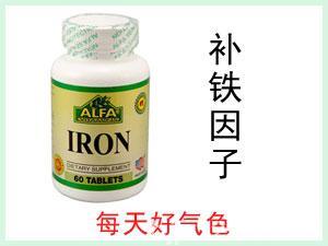 美国ALFA IRON 铁元素营养片 60粒